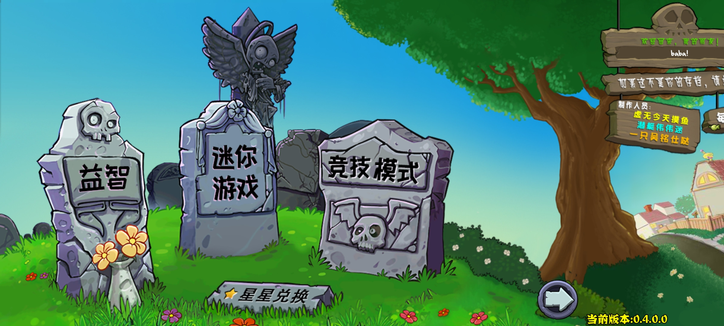【已更新】植物大战僵尸杂交重制版v0.4 安卓直装版 【0.3GB】