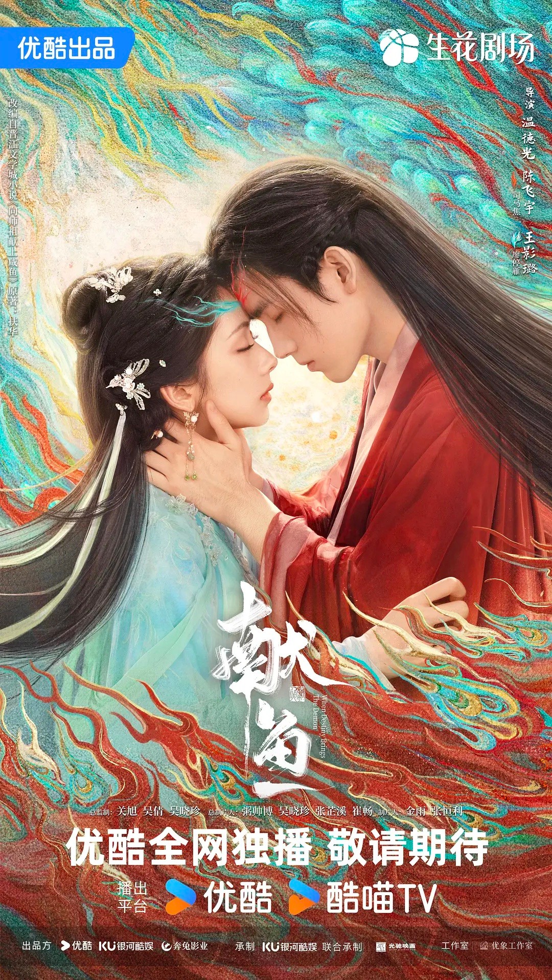 献 鱼 (2025)【4K / 60FPS / 10bit】【内封简中】【单集1.2GB】【陈飞宇/王影璐】* 又名: 向师祖献上咸鱼 *