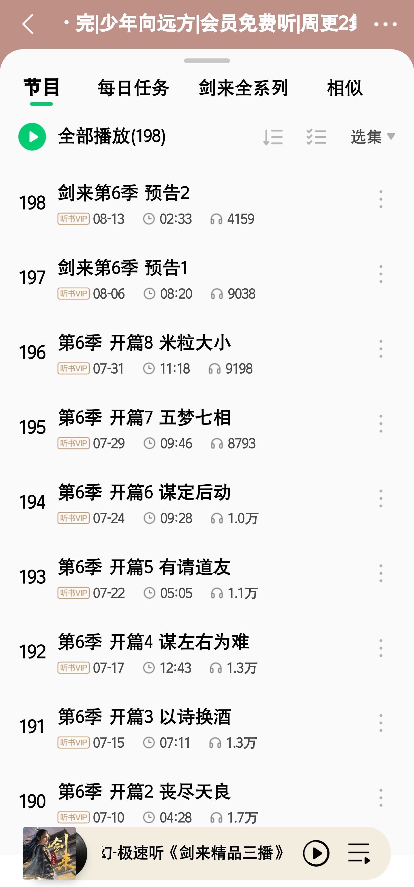 求《剑来》声娱文化 广播剧1-5季