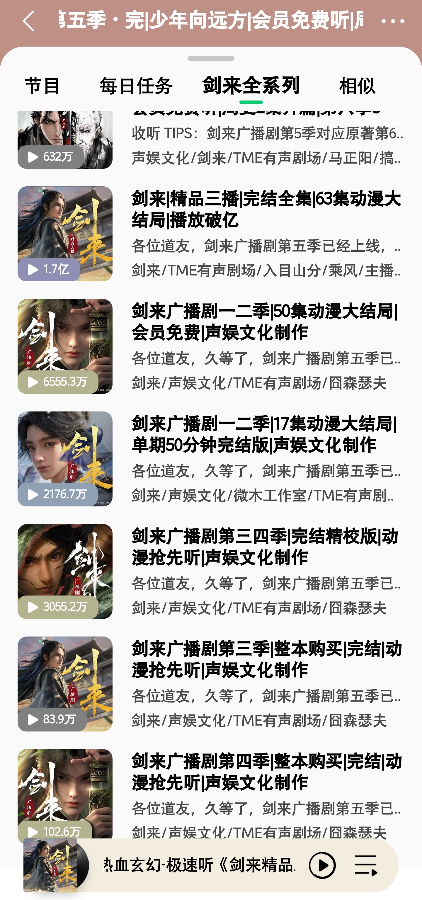 求《剑来》声娱文化 广播剧1-5季