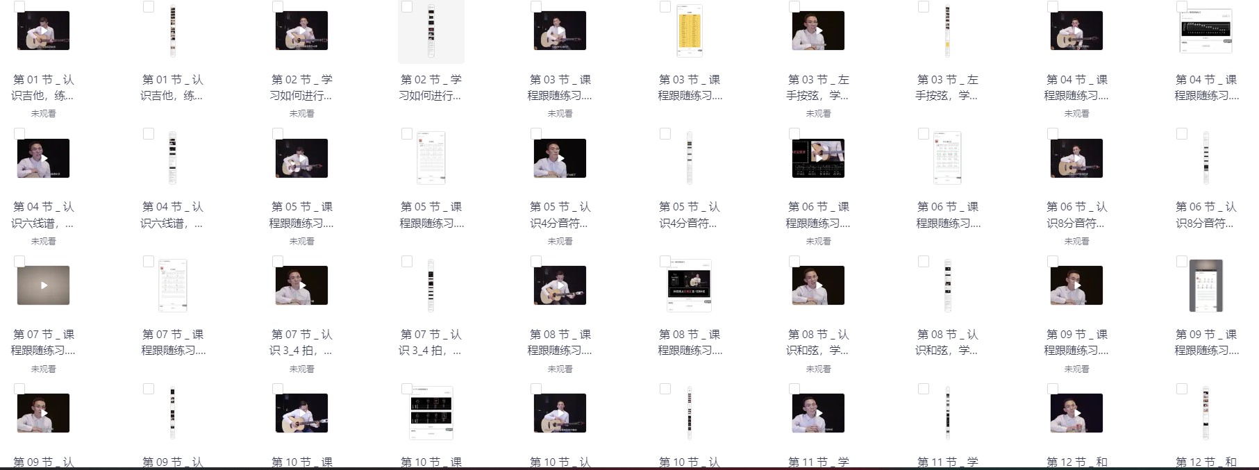 李健御用吉他手,带你从零基础变身弹唱达人(完结) 3.6G