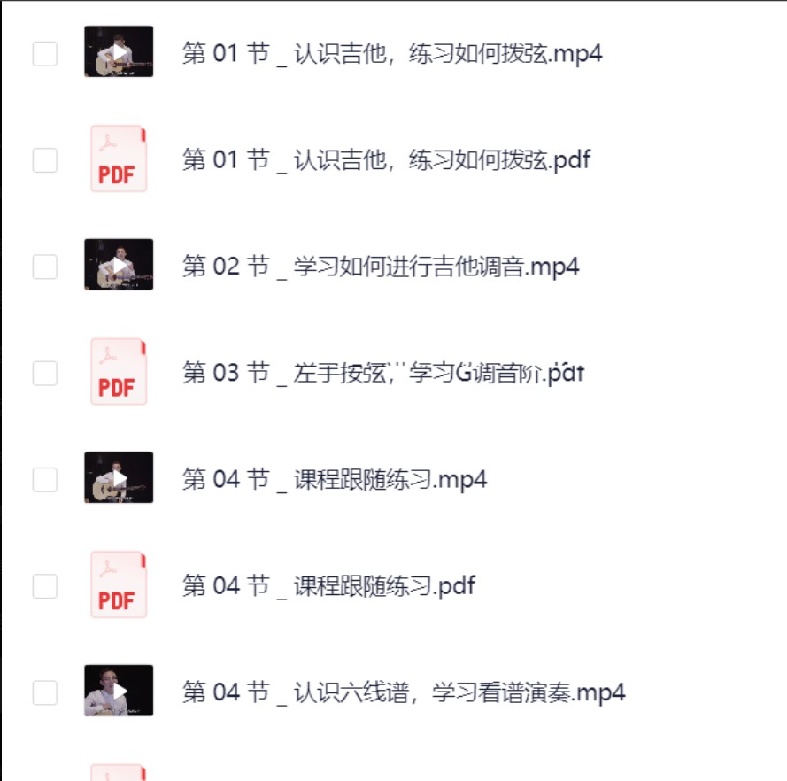 李健御用吉他手,带你从零基础变身弹唱达人(完结) 3.6G