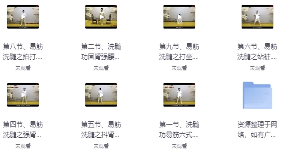 王道易筋洗髓功 【300MB】