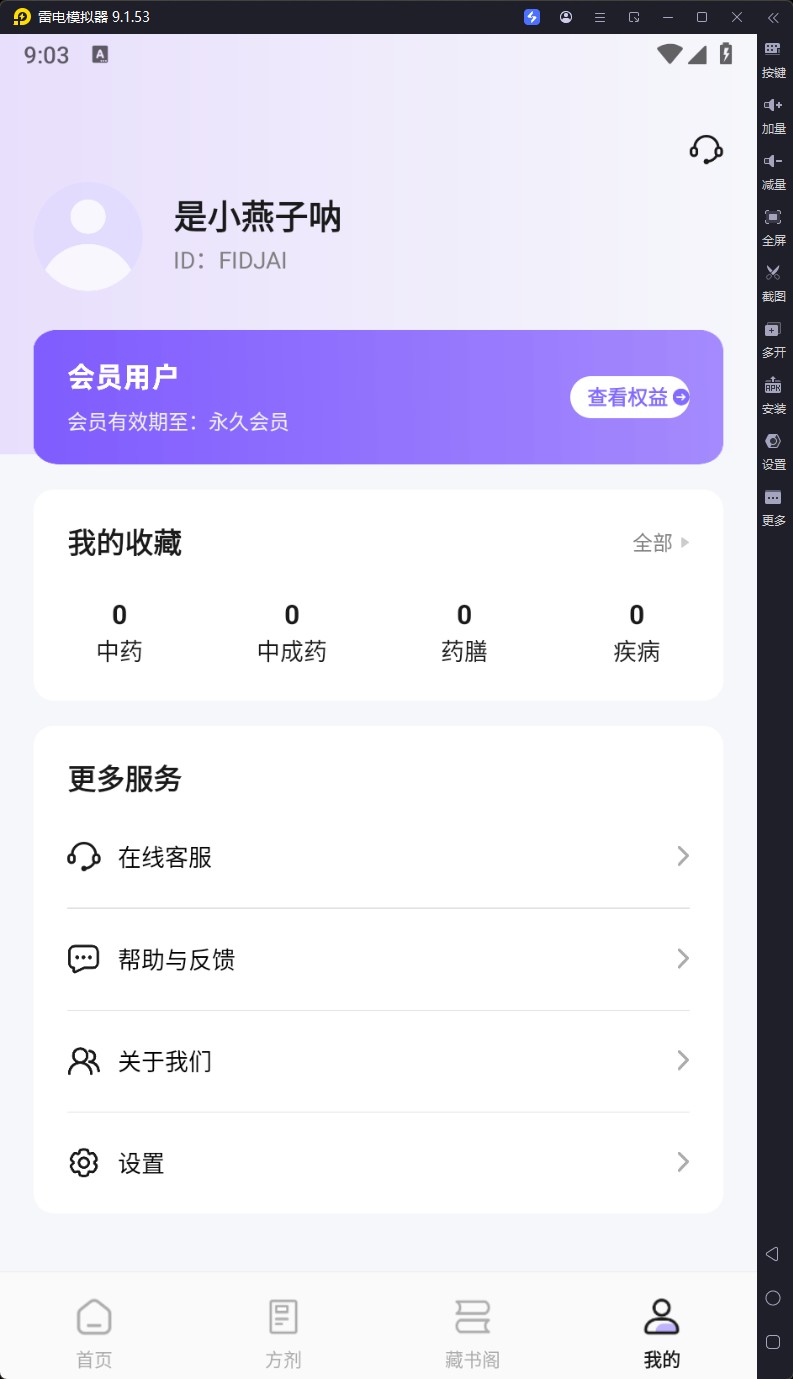 【安卓】中药百科大全_V1.4_解锁会员免登录【29.4M】