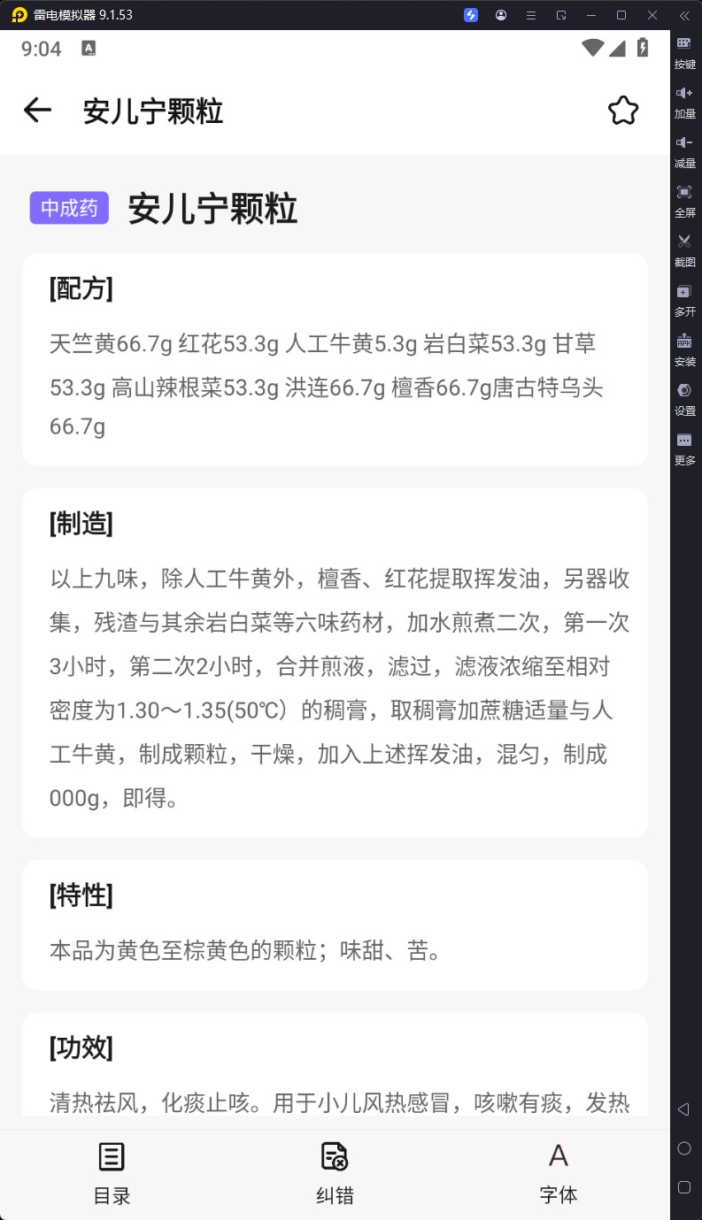 【安卓】中药百科大全_V1.4_解锁会员免登录【29.4M】