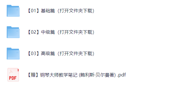 钢琴入门到高级教程合集【108.9G】
