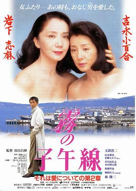 雾的子午线 霧の子午線