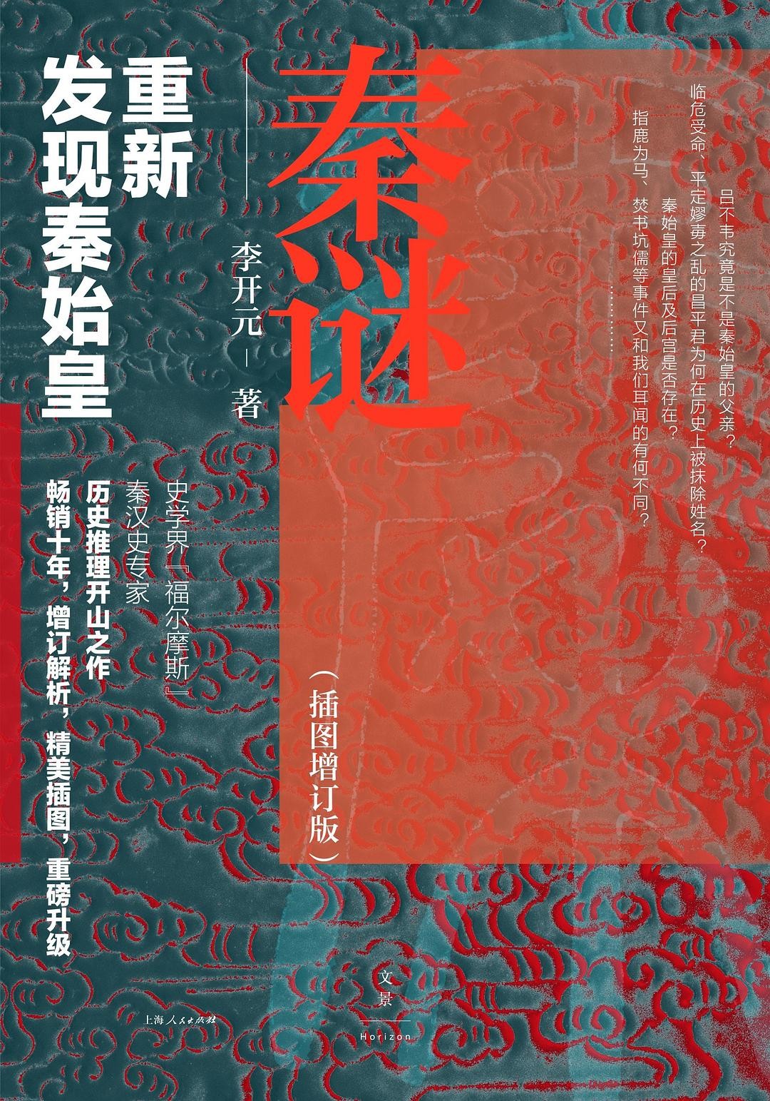 《秦迷:重新发现秦始皇》 【epub+其他格式】 25M