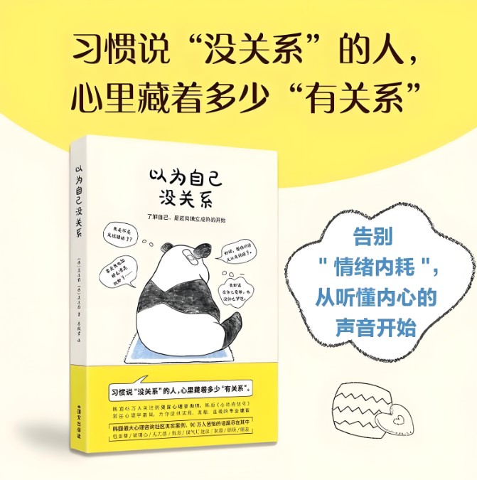 《以为自己没关系》:解决心理困扰的实用心理学指南 【PDF+其他格式】 5.3M