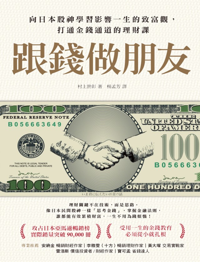 《跟钱做朋友》:一生受用的金钱教育课 PDF 7.6M