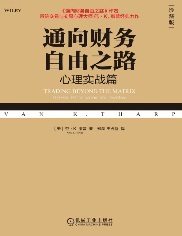 《通向财务自由之路:心理实战篇 》 【PDF+其他格式】 73.4M