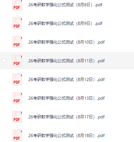 「2026考研名师资料合集（持续更新）」 [27.5GB]