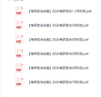 「2026考研名师资料合集（持续更新）」 [27.5GB]