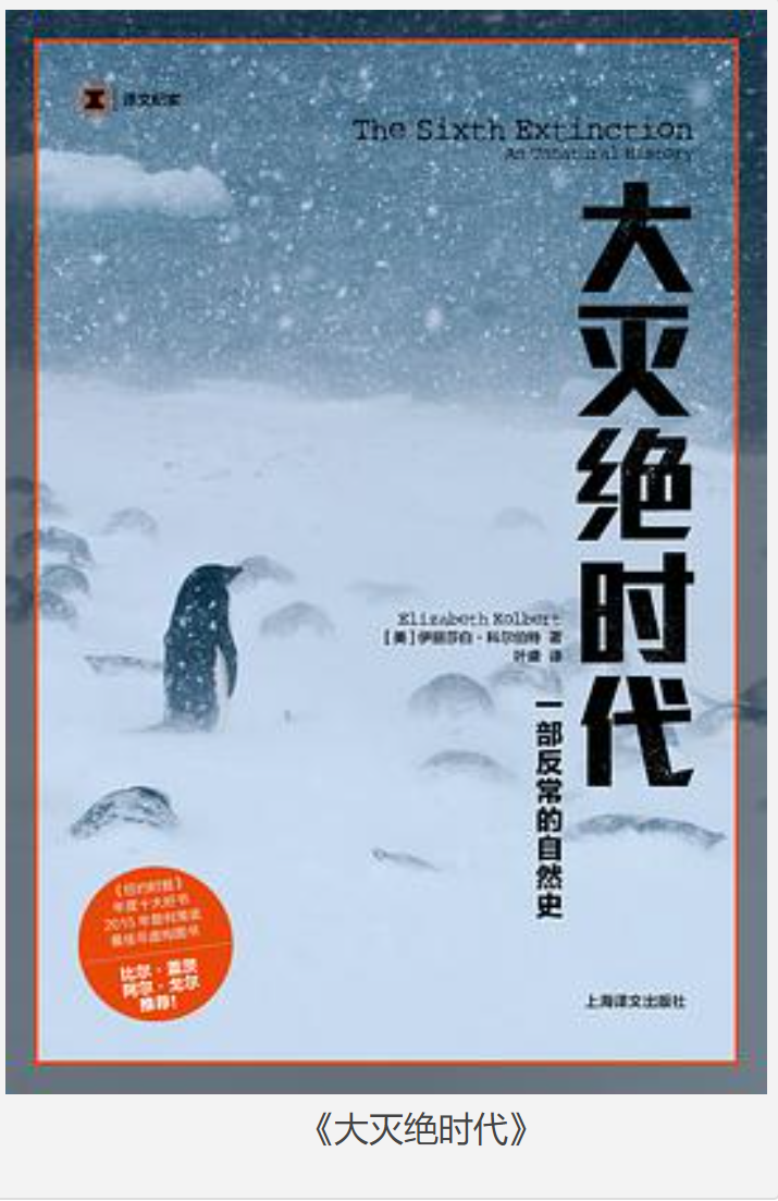 《大灭绝时代》一部反常的自然史 [pdf] [170MB]