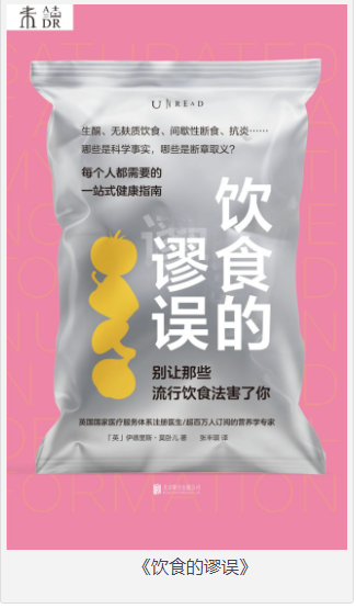 《饮食的谬误》别让那些流行饮食法害了你 [pdf] [4MB]