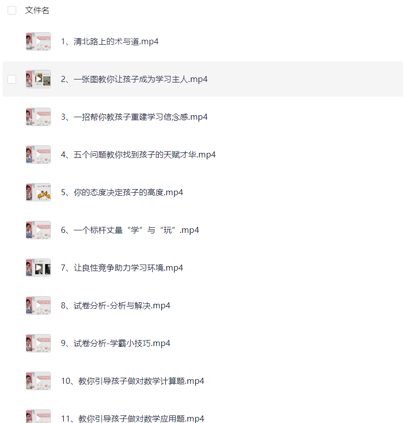 清华潘潘老师育儿合集 23G mp4