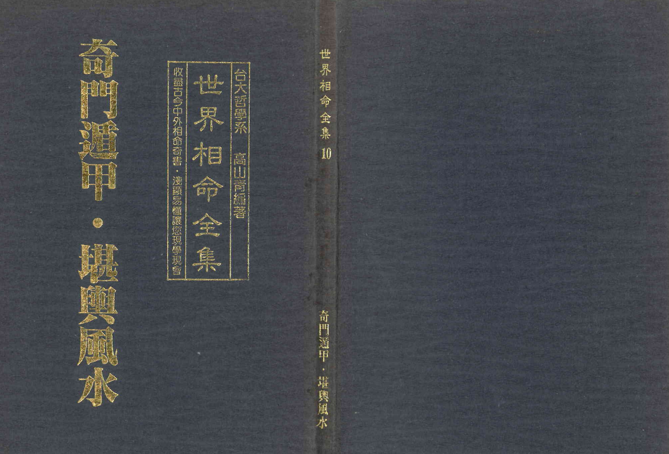 ☯️《世界相命全集》259M PDF