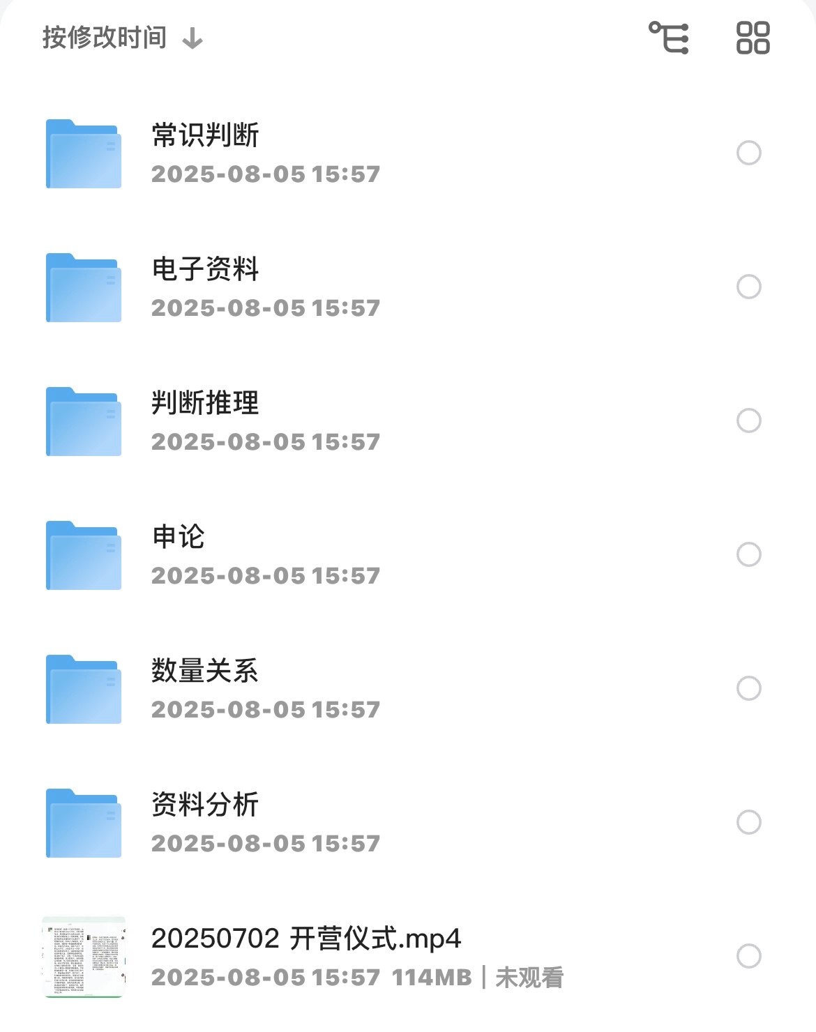 花生十三&飞扬《2025下半年公考笔试系统班》 29.2GB