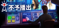 PC电脑游戏|不予播出|v1.0|真人互动影游|内置汉化 |支持键鼠| [495.5MB]