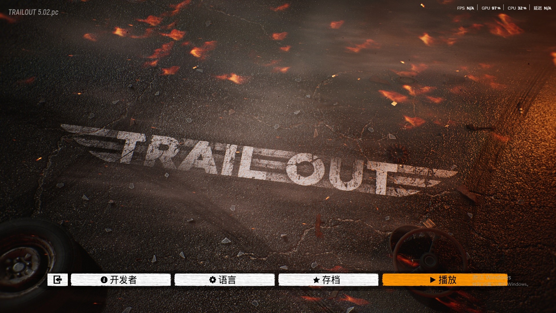【PC】暴力赛车TRAIL OUT v5.02  解压即玩【21.2GB】