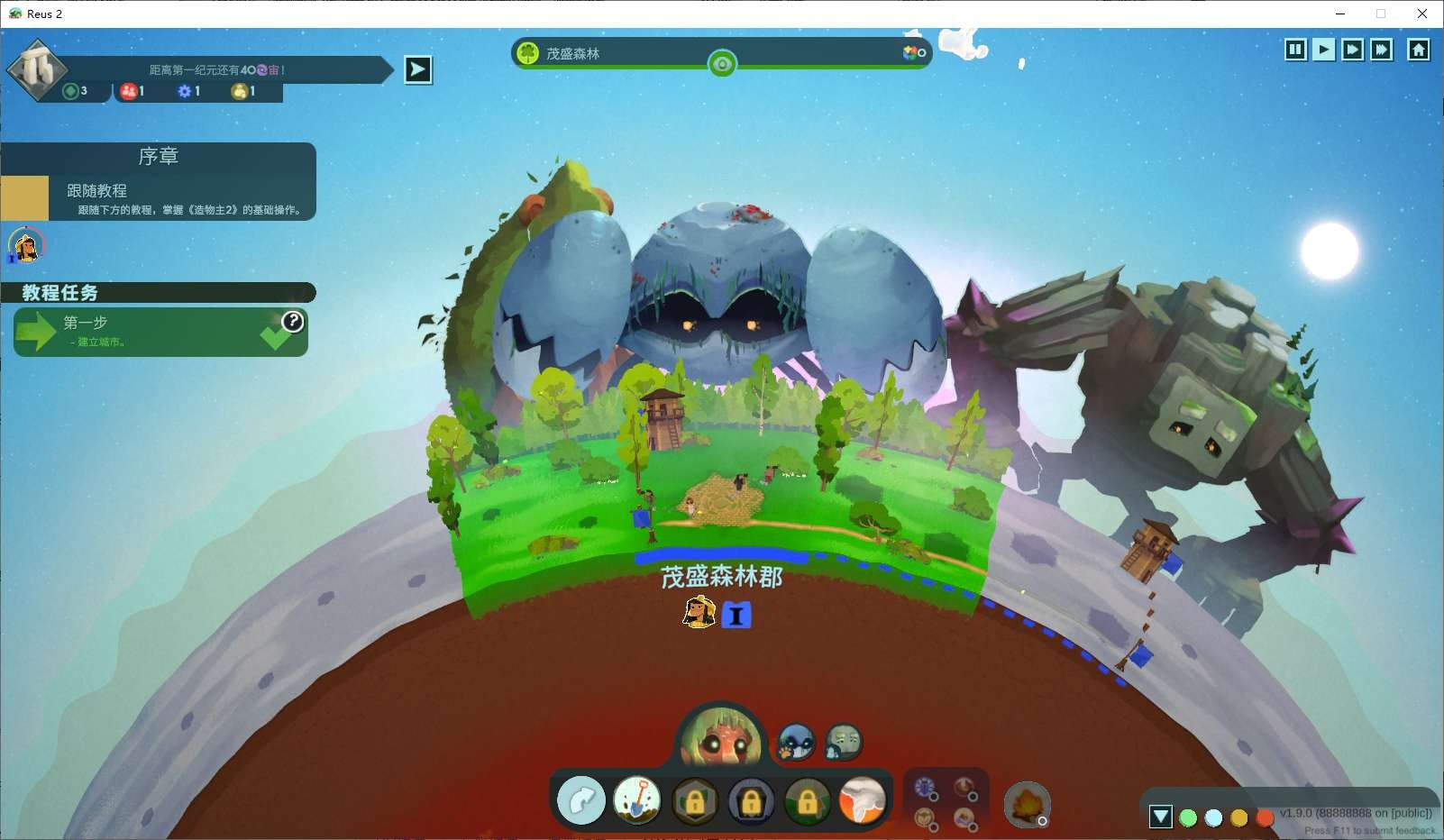 【PC】造物主2（Reus 2）v1.9.0  9月13日 更新【1 GB】