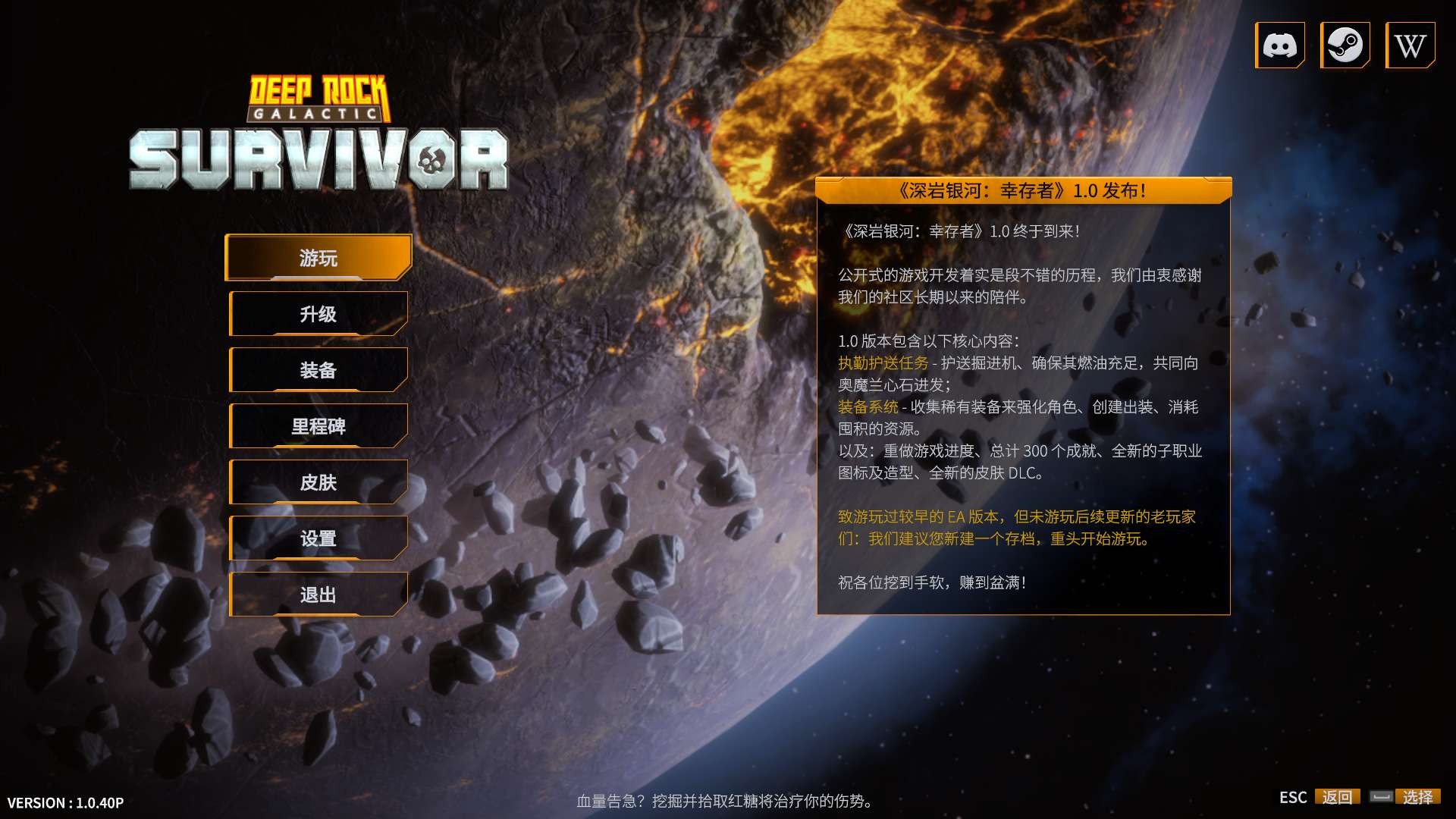 【PC】深岩银河：幸存者 v1.0.40P    解压即玩【2.2GB】