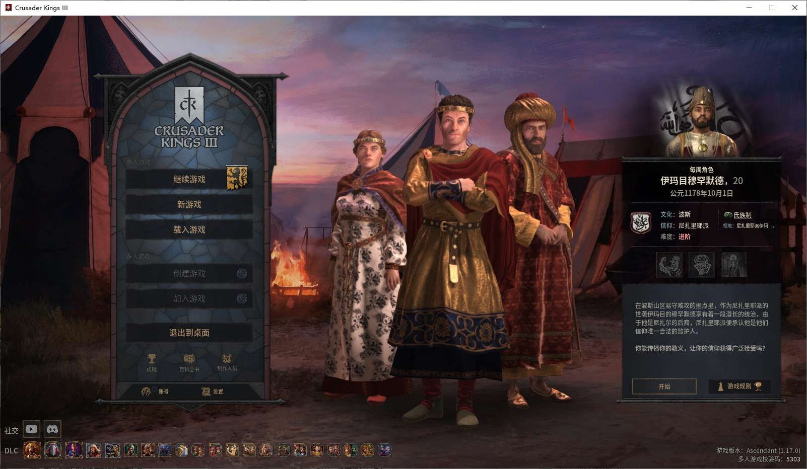 【PC】十字军之王3（Crusader Kings III）v1.17.0  新增DLC加冕典礼【6.1 GB】