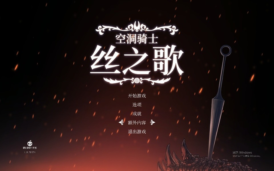 【PC】空洞骑士：丝之歌v1.0.28324 解压即玩【7.6 GB】
