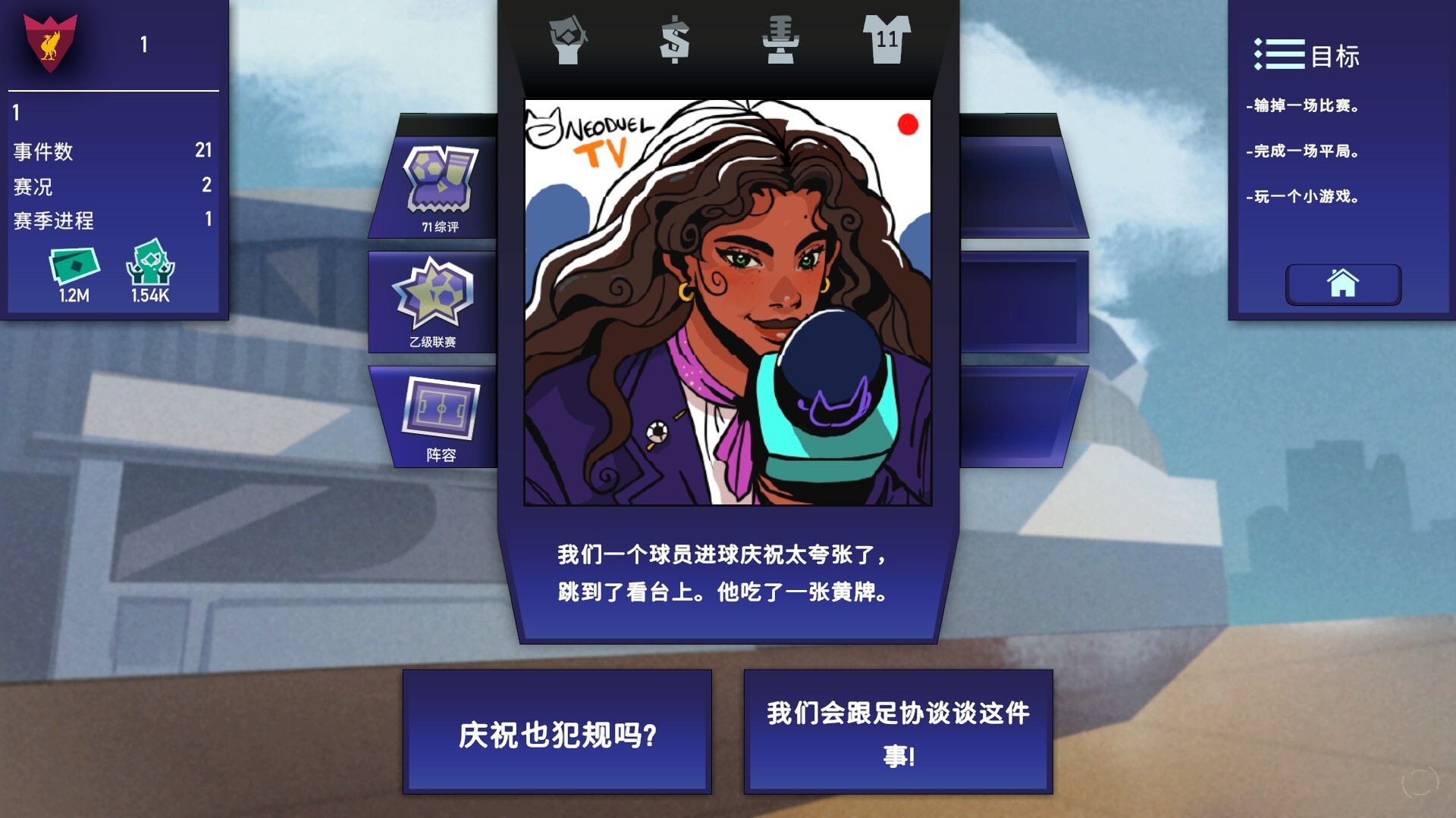 【PC】绿茵教父 v0.8.1  解压即玩【144.9MB】