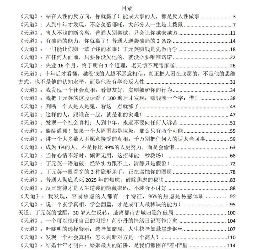 《天道之道》：普通人逆袭的底层逻辑【PDF】【50.4MB】