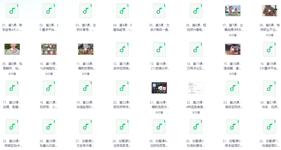 文史IP短视频变现实战课，打造知识型账号【935.2MB】