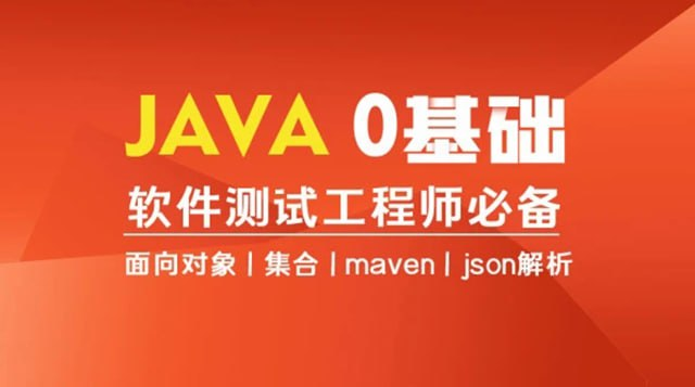 【柠檬班】Java编程0基础入门全栈自动化测试【14.1GB】