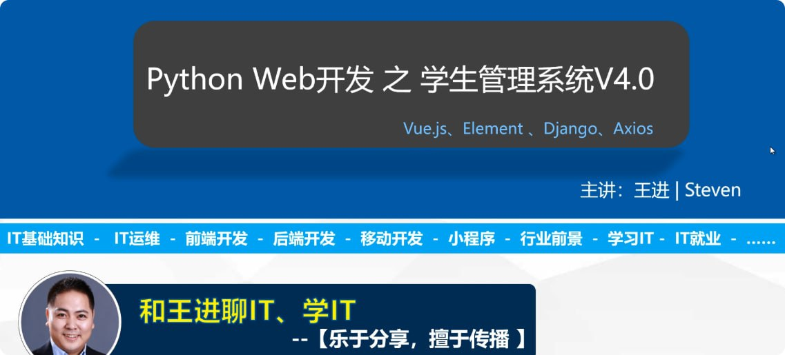 Vue、Django前后端分离项目实战：学生管理系统【5.6GB】