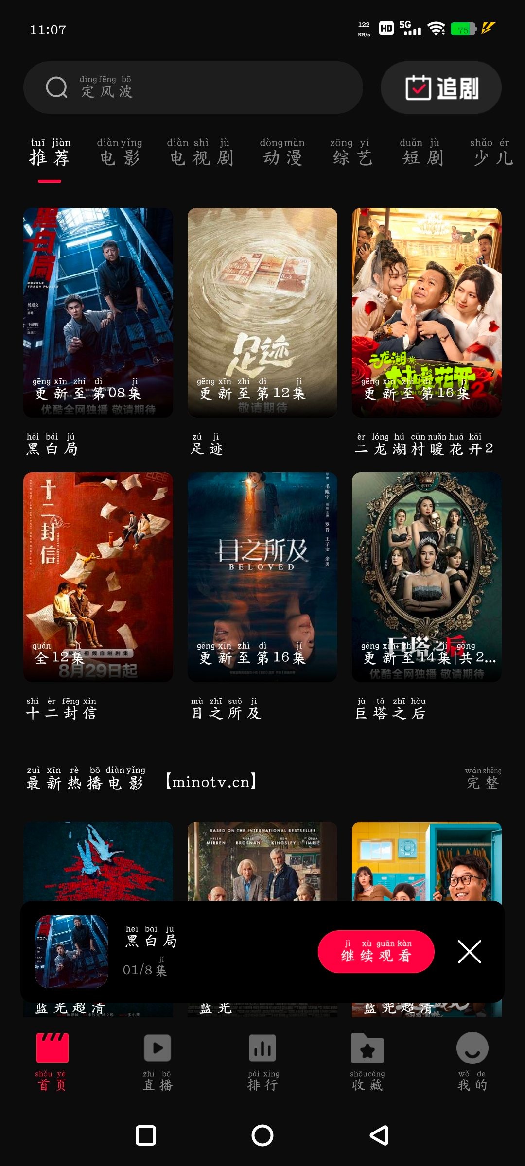 安卓零度影视v1.1.3去广告版  4K源   卫星电视TV版1.9.9   60M