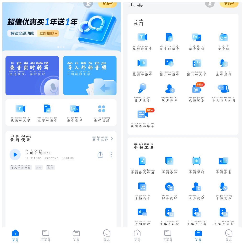 安卓录音转文字助手v8.0.1会员版   78.06M