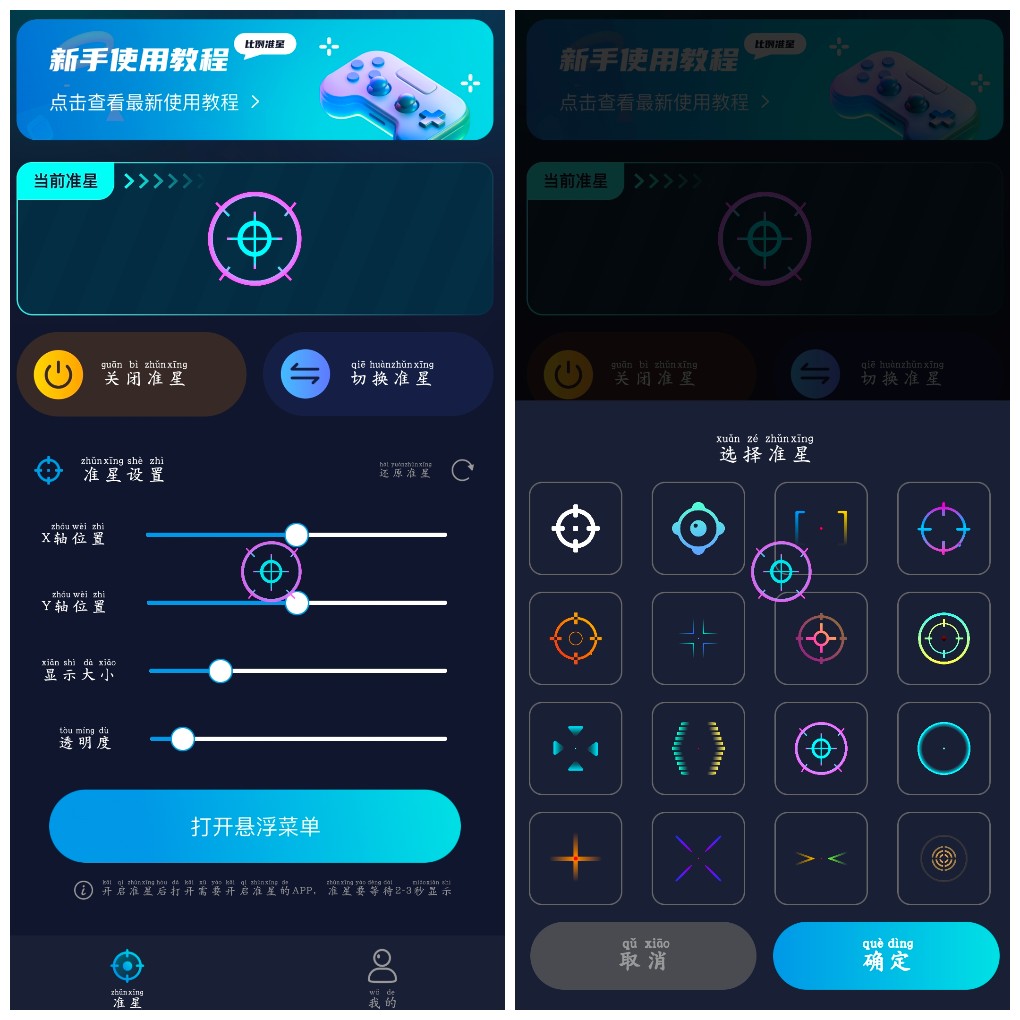安卓准星比例辅助器v3.1.0会员版 手游准星助手App   66.76M