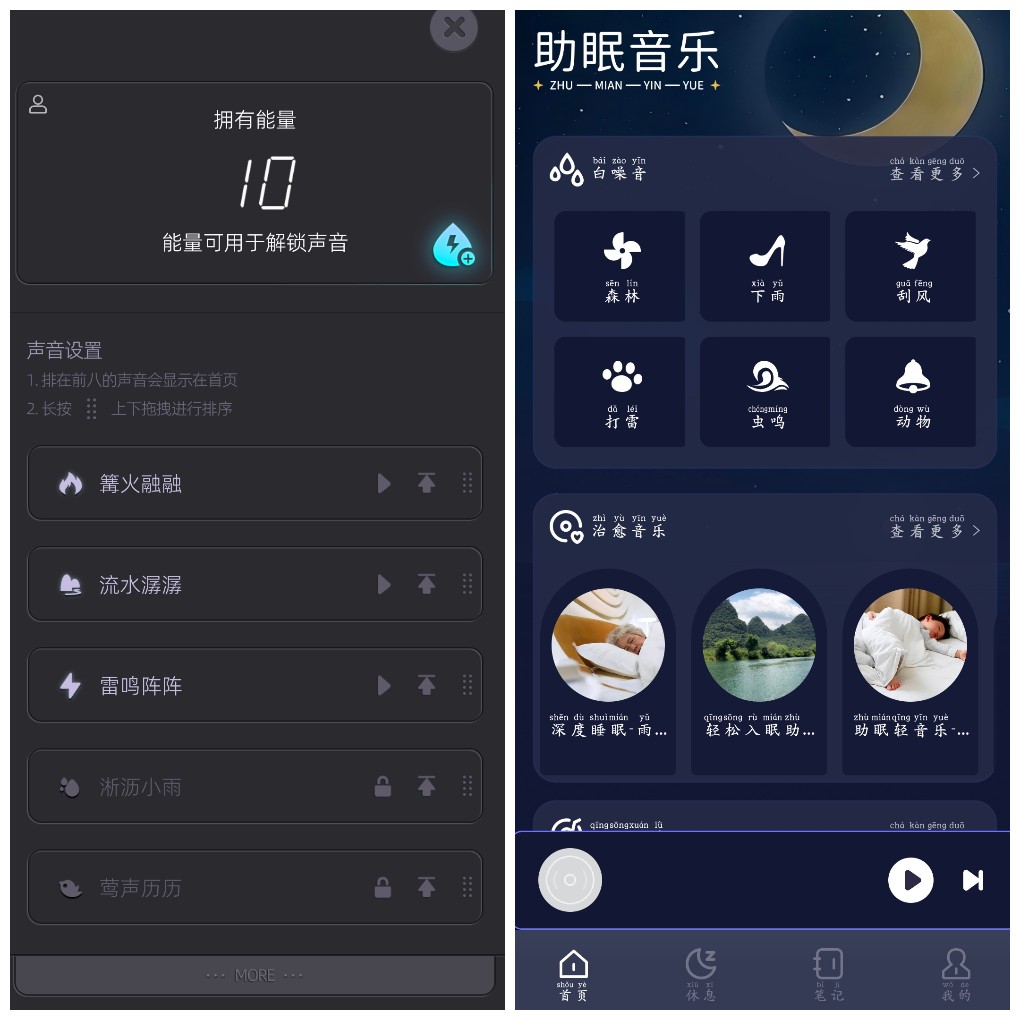 安卓梦潮汐睡眠v1.1 白噪音睡眠v1.2.4 睡眠App   70M