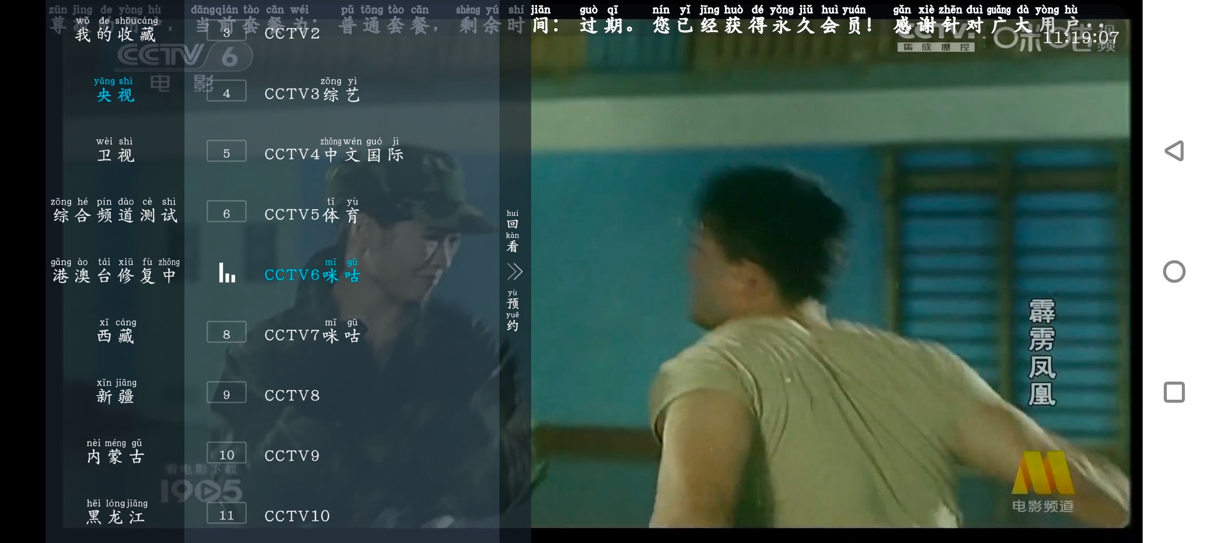 安卓春晓秒播4K_4.0.0去广告版 蓝光直播TV版v5.2.0央视  80M
