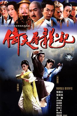 倚天屠龙记（2003）全40集  1080P 33.3G