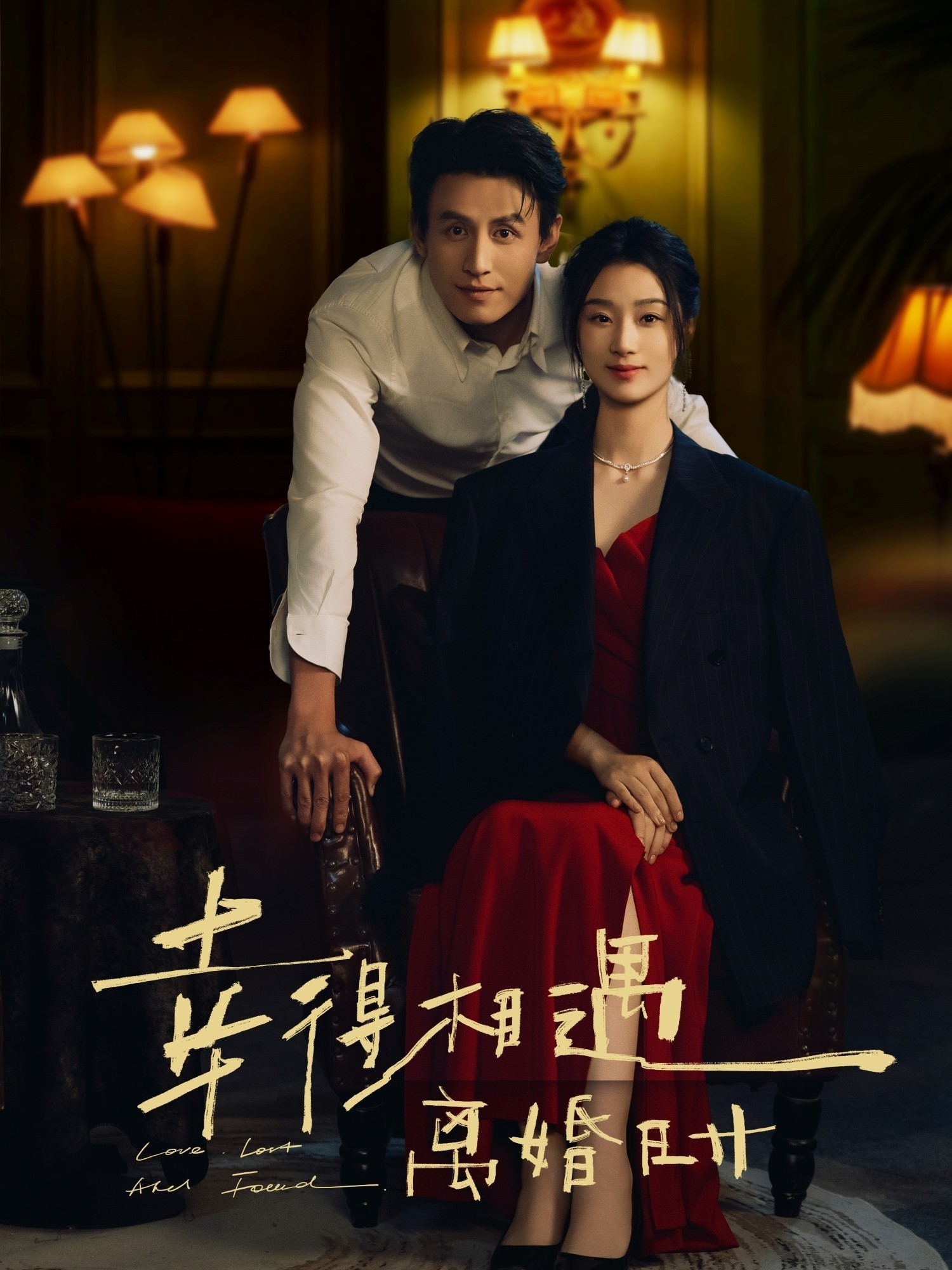 【短剧】《幸得相遇离婚时》81集/0.6G [全集完结]