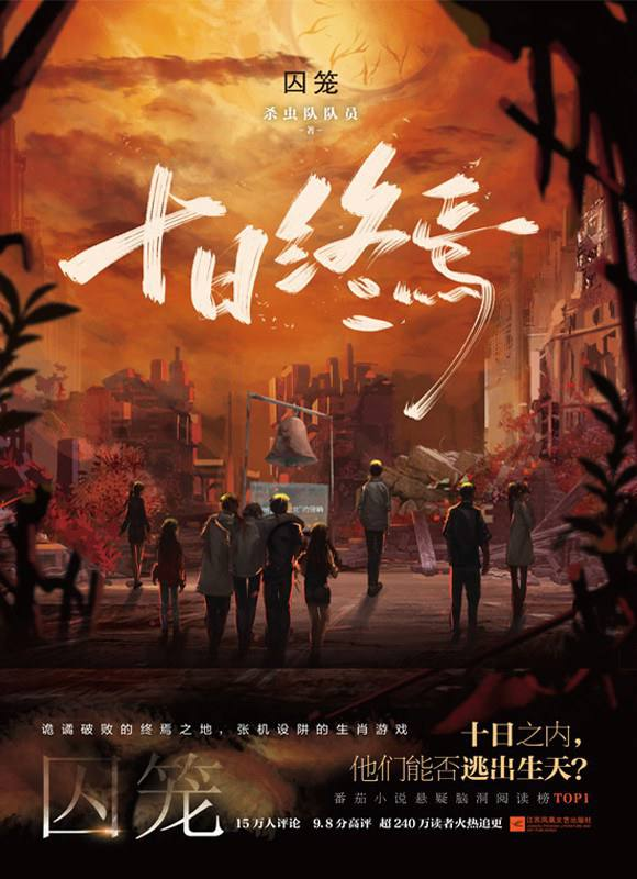 《十日终焉》多人超精品有声剧 番茄畅听源码 HiveAudio【MP3】【22GB】