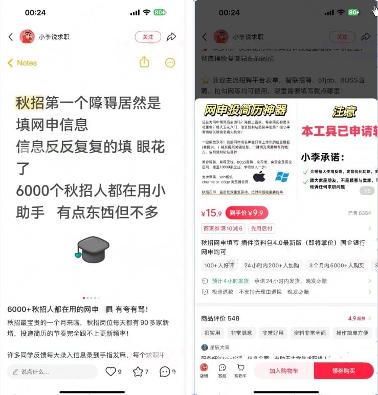 小红书秋招填表神器，老李智能表单填充助手最新版【164.6MB】