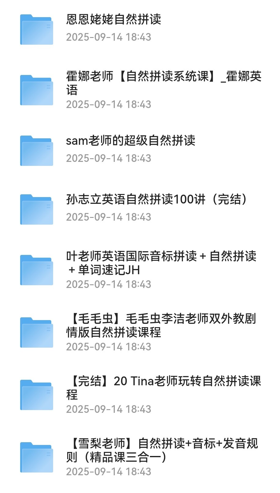 各大优秀老师的自然拼读课程mp4 [69.2GB]