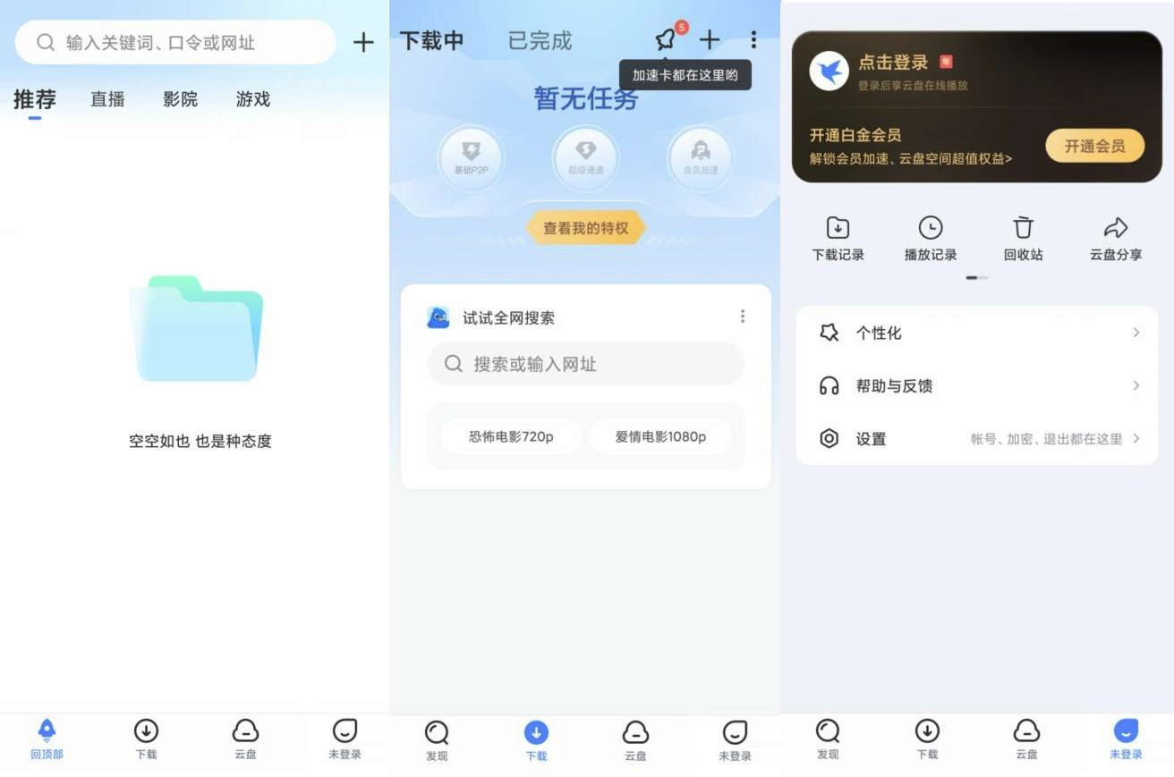 【安卓】迅雷-v9.6.8 修改SVIP 完美精简去更新去广告纯净版【25M】