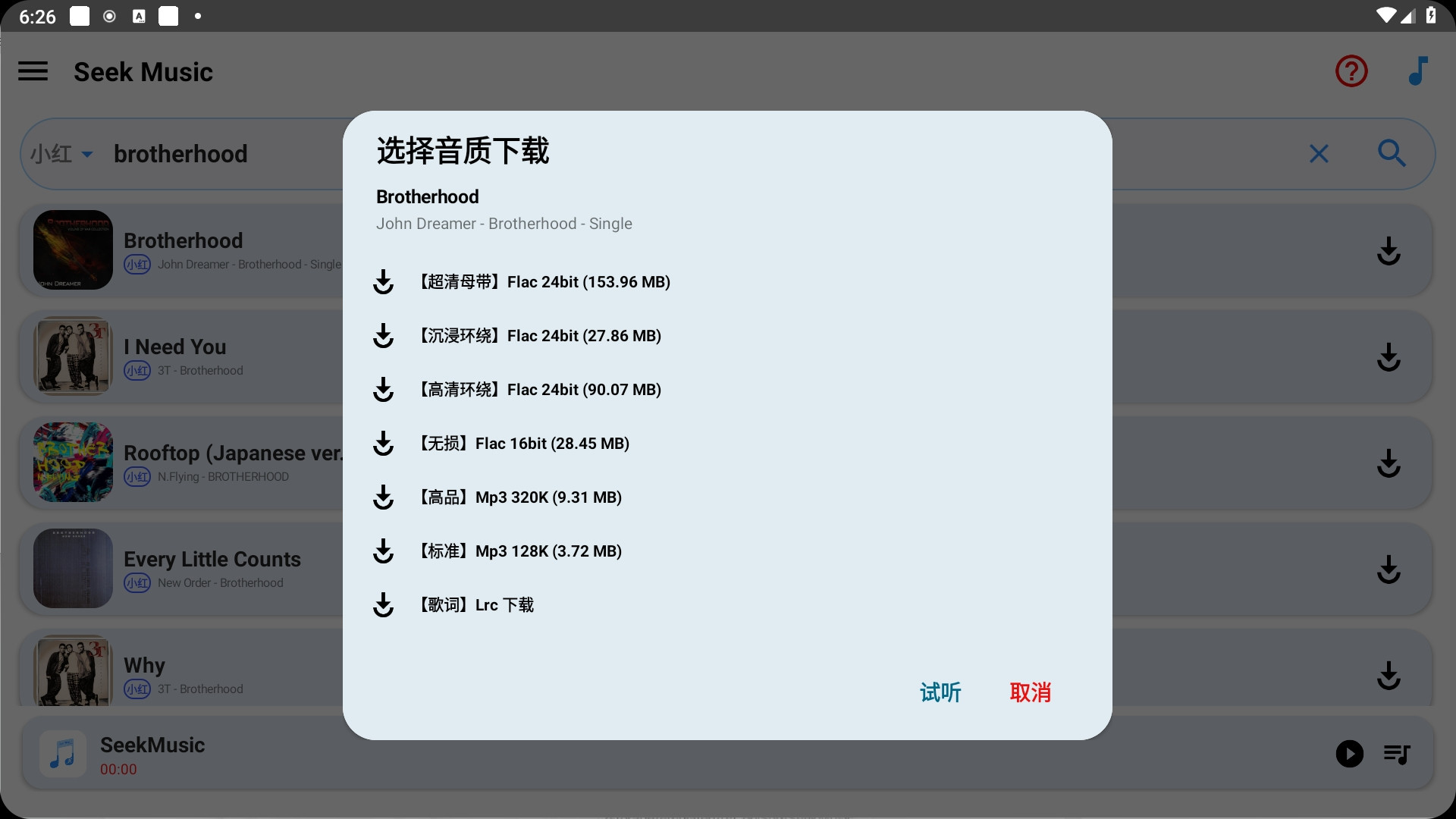 【安卓】SeekMusic觅音v1.73 内置多条音源接口/支持免费下载超清母带级音质【12.5M】