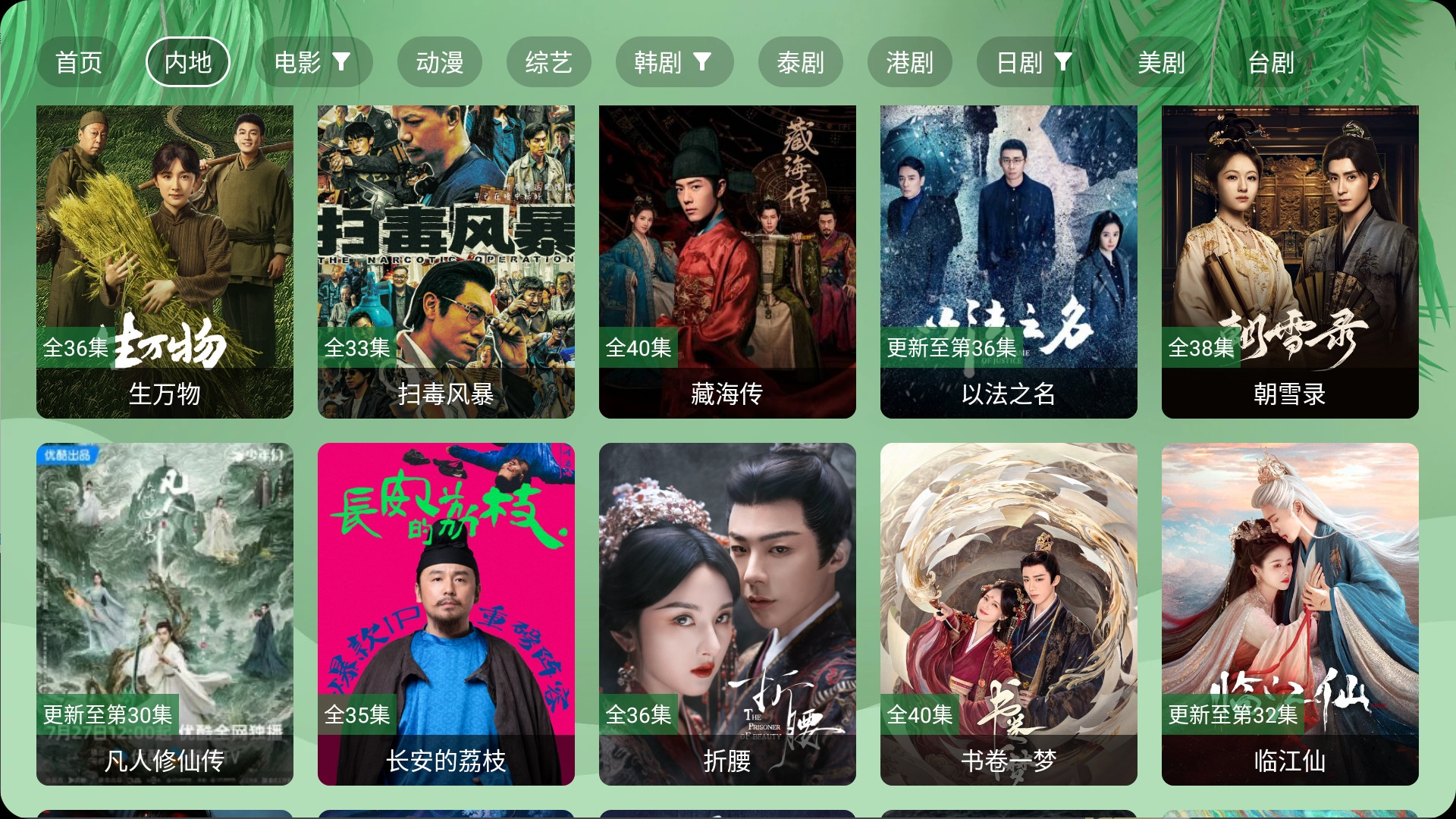 【安卓TV】菜鸟影视 v2.9.3 内置线路版，4K、蓝光多源切换/TV端全网影视免费点播+直播【52M】
