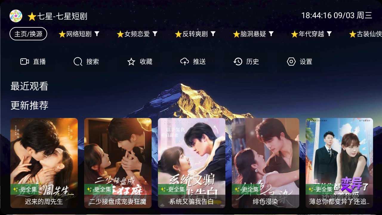 【安卓TV】七星短剧 v250721纯净无广/内置多条短剧源/多线路支持电视端+手机端【146M】