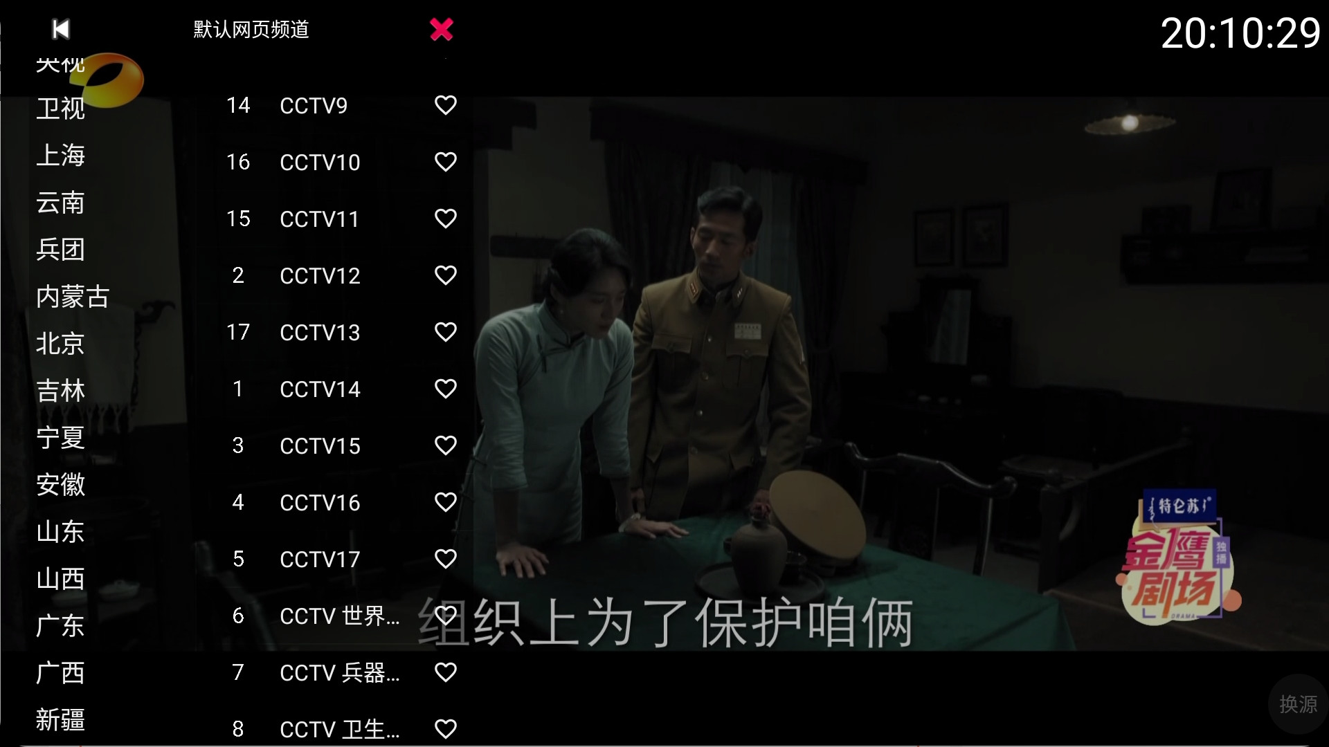 【安卓TV】你的电视YourTV v1.9.3 纯净版/内置央卫视、全国地方台【11.5M】