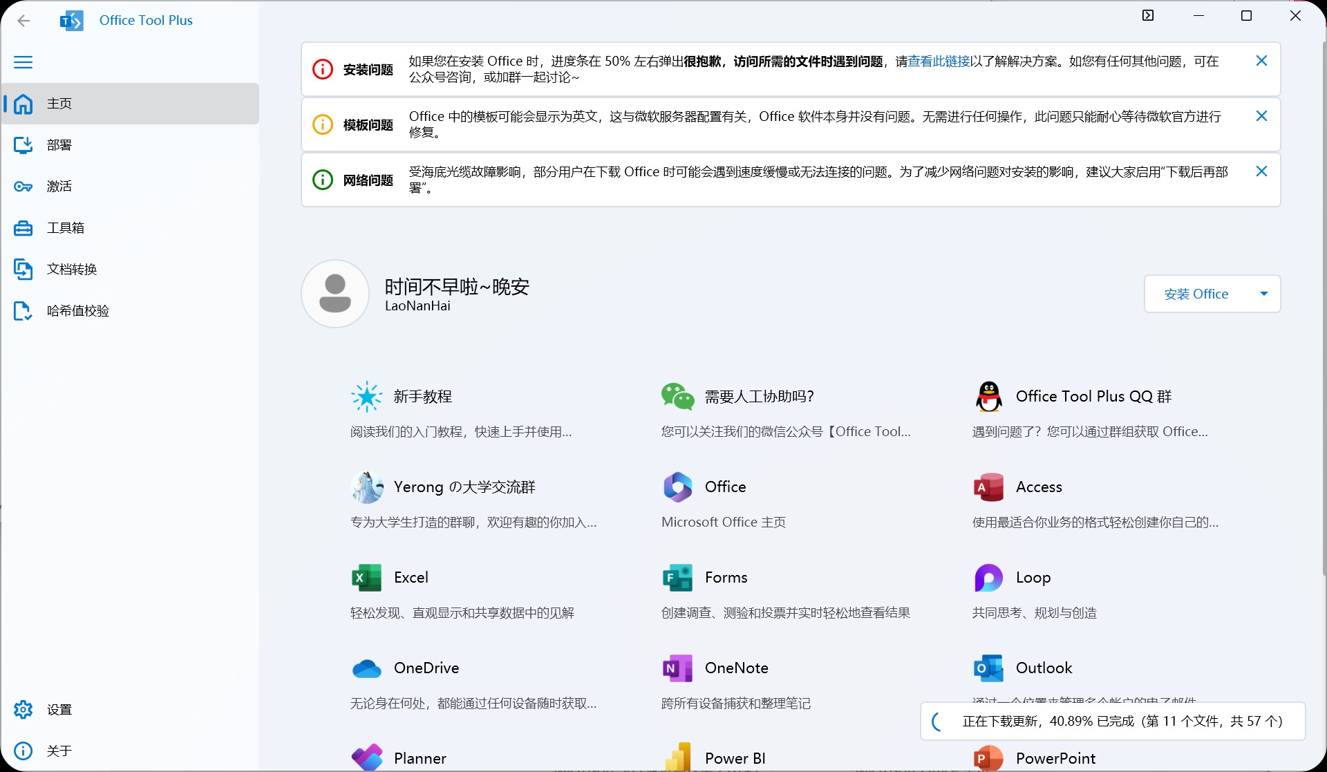 【PC】Office Tool Plus 10.26.36.0 一键部署微软 Office 多版本支持 免激活【174M】