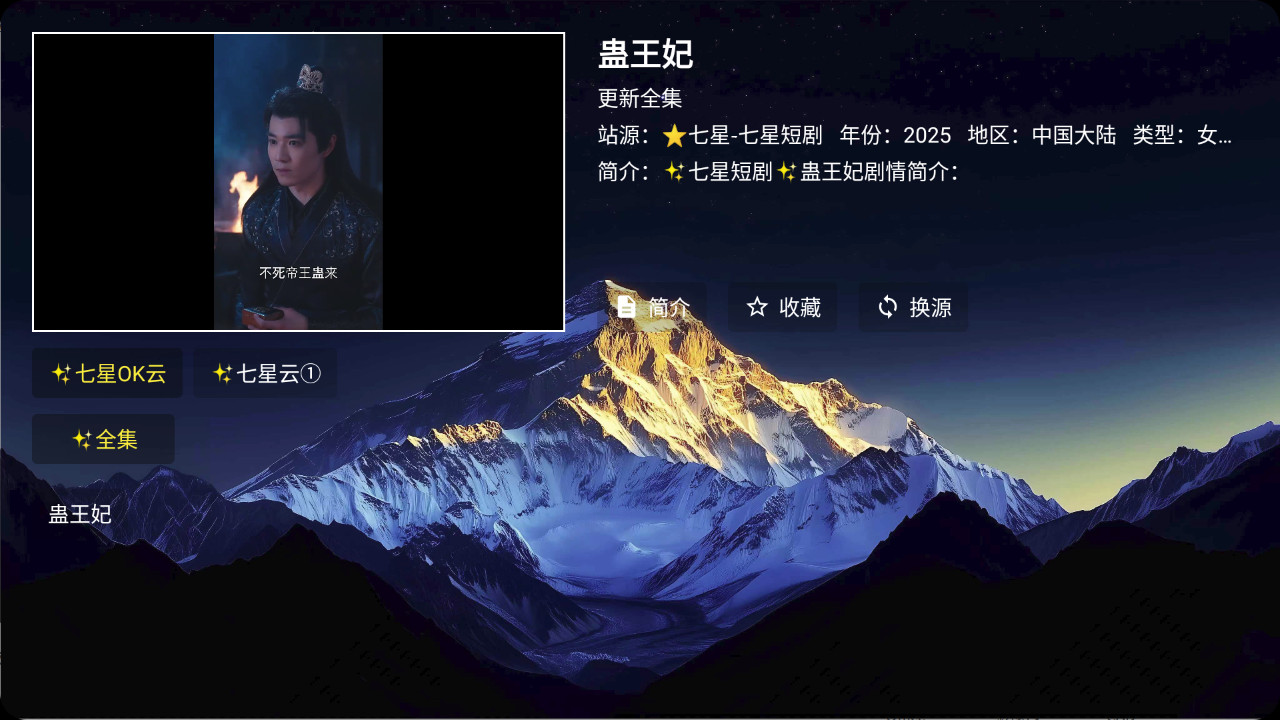 【安卓TV】七星短剧 v250721纯净无广/内置多条短剧源/多线路支持电视端+手机端【146M】